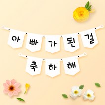 파티스토어 파티가랜드 주문제작 _ 생일 백일가랜드 커플 연인 기념일 웨딩 셀프촬영, 종이(화이트)+미니_오각 ++폰트++FGR_3