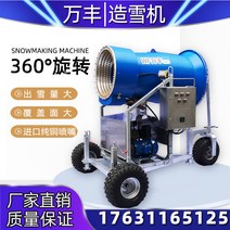 눈기계 인공 눈만드는기계 스키장 제설기 대형 제설기 스키장 제설 진설 제설기 이동식 인공 제설 설비, 노즐