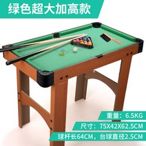 미니포켓볼세트 가정용당구대 가정용포켓볼 카페 호프집 펍 커플보드게임, 미니 포켓볼 [그린 특대 탁자형]