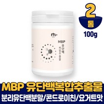 MBP 유단백 복합 추출물 분말 엠비피 가루 분리유단백질 가수분해 유청 단백질 프로틴 파우더 요거트맛 먹는법, 2통, 100g