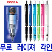 제브라 델가드 샤프 0.5mm 무료 레이져 각인, 라이트블루, 있음