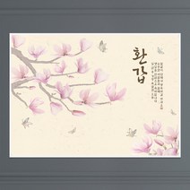 현수막 A016 팔순현수막 환갑 돌잔치 칠순, 생일