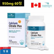 구연산 칼슘 플러스 수용성칼슘 50대 뼈건강 비타민D