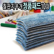칠판지우개패드 10장 KS정품 초극세사패드 분필 워터초크[대형]