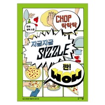 탁탁탁 지글지글 짠, 탁탁탁 지글지글 짠 만화 실버 스푼, 파이돈프레스