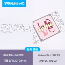다이컷틀 56종 다이컷 머신 모양 틀 스텐실 다이 다꾸 용품 펀치보드, X24 사랑 고양이