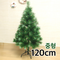 그린파인트리 120cm중형 인조 크리스마스트리 중형트리 방꾸미기 경제적 크리스마스장식 소나무 크리스마스파티 파티소품 가정용 아이와함께 크리스마스트리 쉬운설치 트리꾸미기, 단일상품(CHA4364)