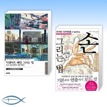 [세트] 픽셀아트 배경 그리는 법 + 가가미 다카히로가 알려주는 손 그리는 법 (전2권)