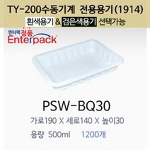 실링용기 PSW-BQ30 수동전용 1914시리즈 반찬용기 포장용기 19143, 검은색