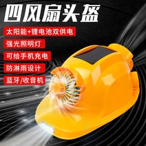 충전식 태양광 선풍기 경안전모 안전모선풍기 통풍