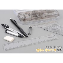 중학생 볼펜 컴퍼스 각도기 삼각 자 세트 직자 선생님 직선자