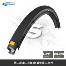 슈발베 선수급 로드타이어 프로원 HT 튜블러