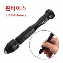 핀바이스 미니 핸드 드릴 0.3-3.4mm 피스