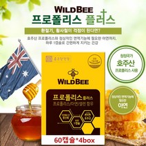 호주 프로폴리스 아연 플라보노이드 SOD 면역 항산화 비타민p 와일드비 플로폴리스 폴라폴리스 폴리폴리스 Propolis 캡슐 영양제 효능 추천, 4통, 60캡슐