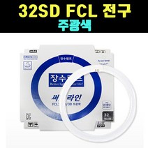 곰빵몰 GOM 32SD FCL 링형 동그란 원형 전구 전등 32W