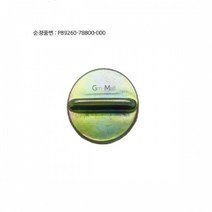 쉐보레B 티코 연료 탱크 캡 철 P89260-78B00-000, 1개