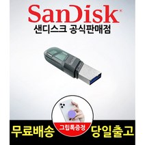 샌디스크 USB 메모리 iXpand Flip 8핀 OTG 3.0 SDIX90N (무료배송+사은품), 32GB