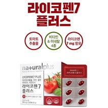 내츄럴플러스 라이코펜7 항산화제 60캡슐