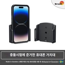 헤드폰 거치대 Brodit 스웨덴 수입 자동차 휴대폰 브래킷 유니버설 조절 가능한 휴대폰 프레임 내비게이션 고정 브래킷, 애플 12/13/14 미니 쉘/511428