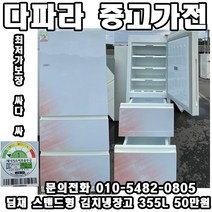 중고 위니아딤채 스탠드 김치냉장고 355L
