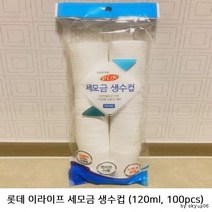 롯데 일회용 세모금 종이컵 120ml (100p X 3개 총 300p) 생수컵