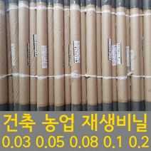 재생비닐 롤 마끼 대형 건축용 통 타갬 0.03 0.05 0.08 0.1 0.2, 타갬비닐 0.1x 1800mm x 45m