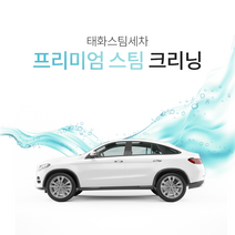 출장세차 스팀 실내크리닝 외부세차 엔진룸 인천 부천 강서구 양천구 김포공항근처 경차 대형 SUV 승합차 스팀세차 내부세차, [내/외부 전체] 승합차