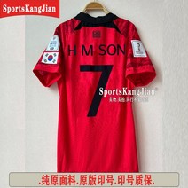 한국 국가 대표팀 유니폼 홈 플레이어 버전