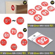 에폭시번호판 아크릴번호판 호실번호판 아크릴번호 아크릴현판 아크릴숫자판 아크릴숫자 방번호 아크릴글씨 아크릴표찰 호실판 현관문호수 숫자번호판 아크릴레터링 방호수 현관번호판, 92