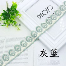 러플 레이스 이불커버 소파 의자커버 라인 자동차 방석 장식 침대커버 보조재 꽃자수 쪽 커튼 2984891359, 그레이 블루 한 줄 (대략 26메터