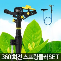 스프링쿨러 세트/농업용 잔디 정원 화단 자동 물주기