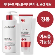 메디큐브 레드 아크네 바디워시 + 바디로션 세트 (여드름 등드름 바디워시), 메디큐브 바디워시 400g+바디로션 230ml
