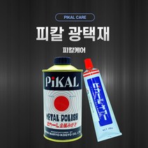 피칼케어 금속 광택제 연마제 크롬 광약 스텐 튜브형 스텐레스 약, 에멀전_캔