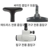 LG 정품 싸이킹 진공청소기 전용 흡입구 VC4025LHAM K73SG C40SFHT C40RFHT C23RF C23SF C23YF C23ZF C33AF C33BF, 가구 전용 흡입구AGB73292947