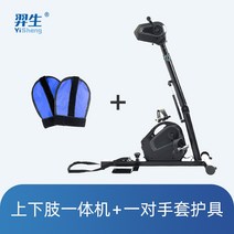 가정용 헬스 사이클 재활운동 스피닝 홈트 스텝퍼 Yisheng 노인 트레이너 전기 자전거 상지 및하지 뇌졸중 편마비 자전거 음소거 게으른, 기준