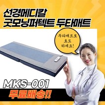[선경메디칼] NEW 굿모닝퍼펙트 두타매트 MKS-001 (온열+타격), 두타매트 MKS-001(온열+타격)