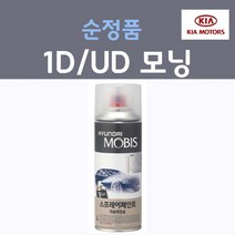 순정품 기아 모닝 1D UD 크리어화이트 순백색 74 스프레이 자동차 붓펜 카 페인트, 1개, 200ml