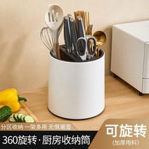 주방 랙 회전 칼 랙 다기능 가정용 젓가락 칼 통합 수납 랙 젓가락 케이지 부엌 칼 랙 칼 젓가락, 회전 칼 홀더(흰색 페인트)
