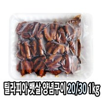 다인 틸라피아뱃살 양념구이 소 1kg 도미 역돔 생선 [2180-0]20/30 뱃살 틸라피아양념구이