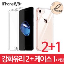 스톤스틸 2+1 아이폰8 8플러스 강화유리필름 + 투명 케이스 키링, 1세트