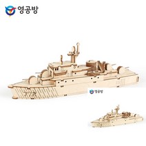 영플래닛 포항급 초계함 천안함 배만들기 모형재료