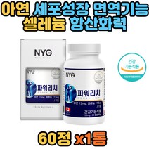 뉴일리 아연 셀레늄 파워리치 복합기능성 항산화력 세포성장 면역기능 마카분말 홍삼추출분말 L아르지닌 쏘팔메토 남가새열매 비타민C 캐나다직수입, 60정, 1통
