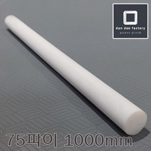 테프론봉 75파이 X 1000mm PTFE