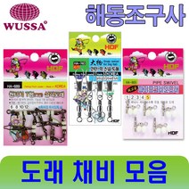 맨도래 스냅도래 축광 삼각도래 루어 낚시 소품 채비 갈치 다운샷 봉돌 야광 선상 갈치 갯바위 낚시대 도래 면사매듭 회전도래 스위벨, 파이프 도래HA-865 3