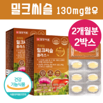 실리마린 복합 기능성 일양 밀크씨슬 엽산 판톤텐산 아연 셀레늄 실마린 밀크씨 밀크씨유 30정 2박스 2개월분