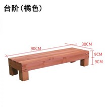 야외 발코니 평상 원목 데크 울타리 정원 플랫폼 바닥 울타리 테라스, 싱글 스텝(오렌지)_대
