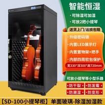 기타 보관함 제습 방습 보관대 보관 케이스 악기 보관함 습도조절 캐비넷, 15.[100바이올린제습및가습]2개수납