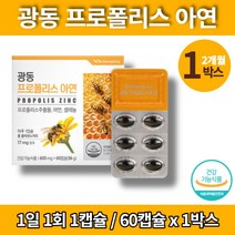이마트 프리미엄 호주 프로폴리스 앤 아연 바이오 폴리 폴리스 플라보노이드 17mg 항산화 도움 식약처 인증, 1박스