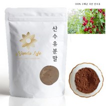 국내산 산수유분말 200G 구례건산수유 산수유씨 산수유효소
