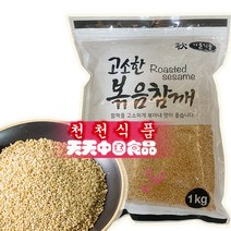1KG 수입산 볶은 참깨, 1개